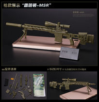 1:6 Remington MSR sniper rifle assembled model soldiers military weapons model sand table ornaments