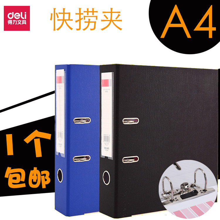 得力三寸快劳夹A4文件夹二寸插页档案夹蓝色打孔文件夹两孔双夹活页夹资料夹黑色快捞夹档案收纳夹办公用品