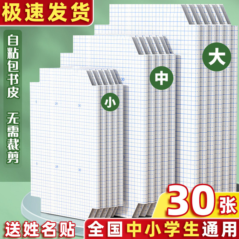 包书皮自粘透明小学生专用包书纸包书膜初中生书壳高中生上册全套装大号A4课本中号16开保护膜一年级开学文具