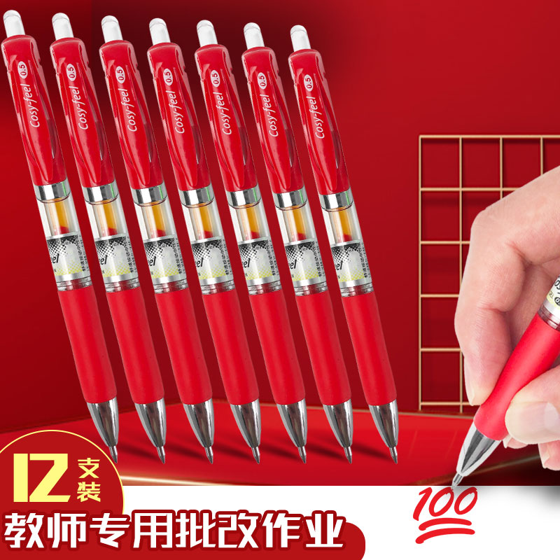 红笔中性笔教师专用批改作业按动式红色笔老师专用学生直液式大容量批发办公0.5mm圆珠笔子弹头按动笔巨能写