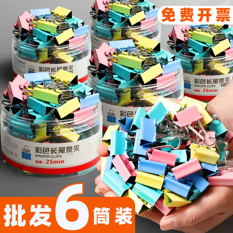 彩色长尾夹燕尾文件整理票据夹大号中小号文具多功能固定书本15/19/25/32/50mm办公用品蝴蝶鱼尾夹子铁混合装