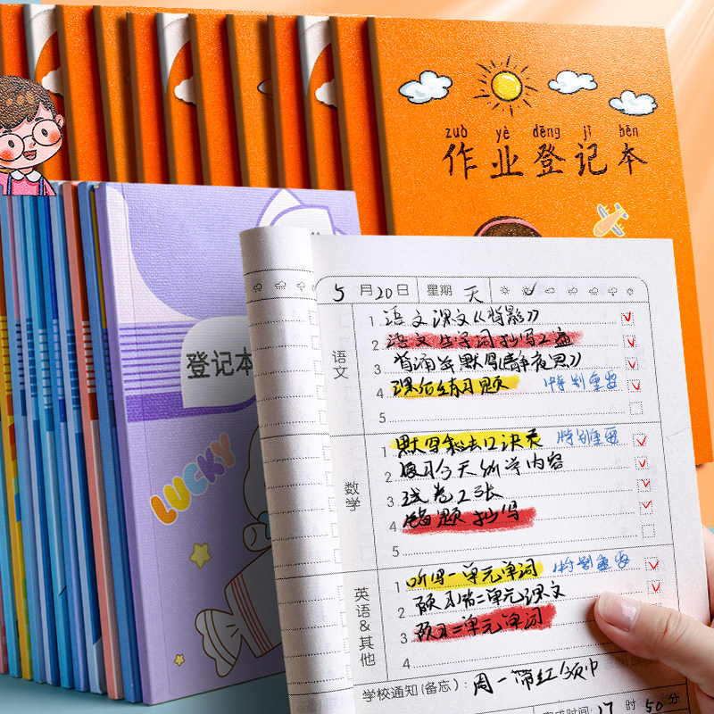 家庭作业登记本记作业本小学生一年级二年级三年级四年级作业记录本神器可爱家校联系本子回家抄作业笔记课堂