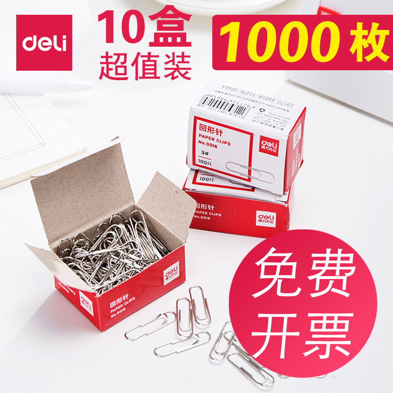 【10盒】得力0018回纹针办公文具装订用品回纹针回纹针盒回纹针回行型针装订文具镀镍加厚批发包邮回纹针金属