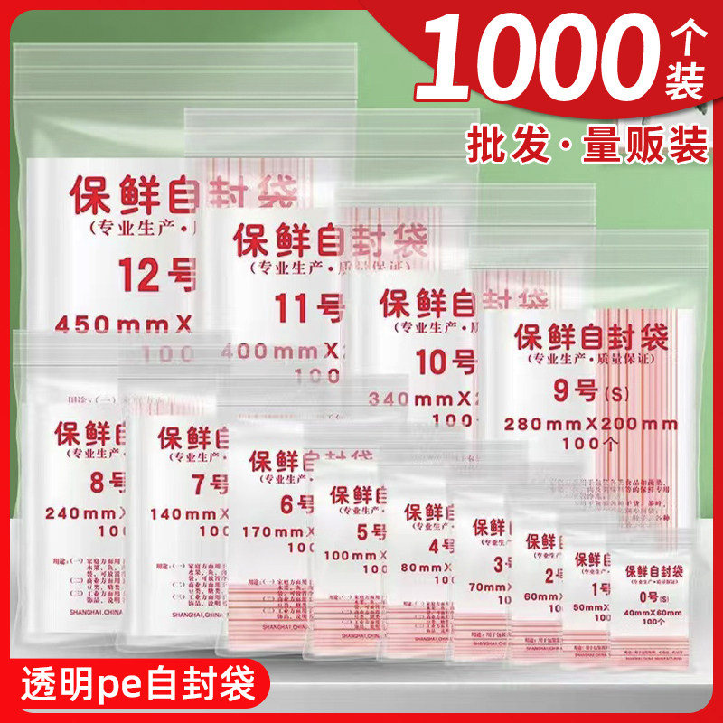 封口袋pe自封袋透明食品级密封袋子小号收纳茶叶包装袋食物大加厚