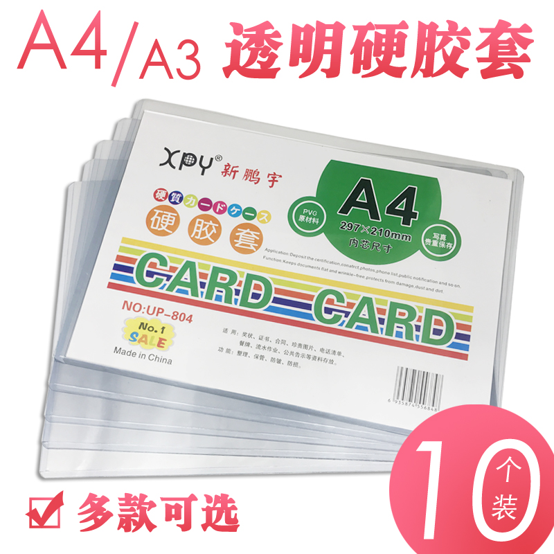 Hard Gum Cover a4 Business License Protective Sheath a3 Transparent Credential Sleeve a5 Hard Shell Quality Plastic Sleeve PVC File Cover Large Number A4 Paper Containing Thickened Waterproof U Type Sanitary License Frame Magnetism