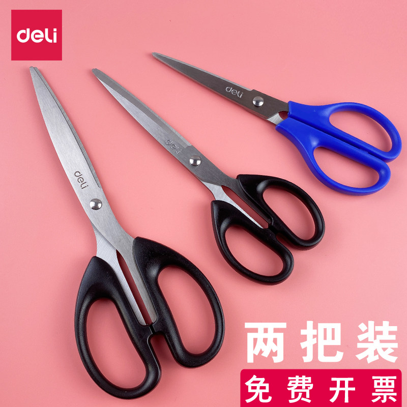 得力大号剪刀不锈钢学生用手工剪纸刀便捷式办公用剪子美工无尖圆头安全中小号家用厨房裁缝多功能裁剪成人用