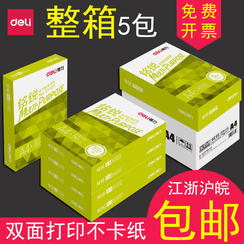Able Jia Xuanming A4 Paper pure wood pulp Double face printing of printed photocopy paper 70g80g single shoulder bag 500 sheets of white paper student grass manuscript paper whole box wholesale office supplies 5 packing a four paper