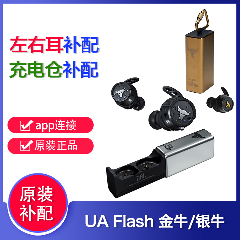 Jbl Ua Flash Left Ear and Right Ear Replacement Parts, Purchase Separately, Charging Case Replacement Parts, Purchase Separately Jbl Ua Flash Left Ear and Right Ear Replacement Parts, Purchase Separately, Charging Case Replacement Parts, Purchase Separately