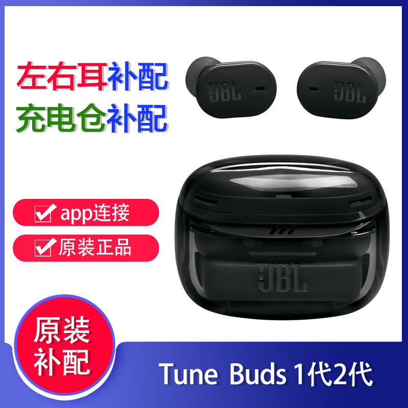 Jbl Tune Buds 1St and 2Nd Generation Replacement Left and Right Earbuds, Charging Case Replacement, Sold Separately