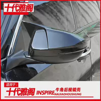 10th generation Accord horn rear mirror cover INSPIRE rear mirror frame shell carbon fiber hybrid mirror cover modification