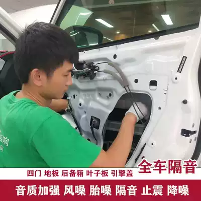 Automobile sound-proof cotton, sound-absorbing cotton bag construction, four-door installation, sound insulation material, shock plate, modification, noise reduction, tire noise