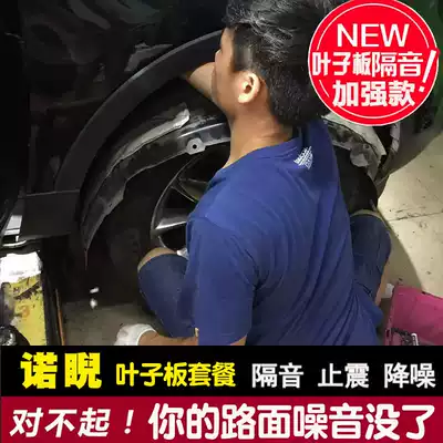 Noo car sound-proof cotton butyl rubber fender four-wheel package shock board material insulation cotton sound-absorbing cotton vibration stop