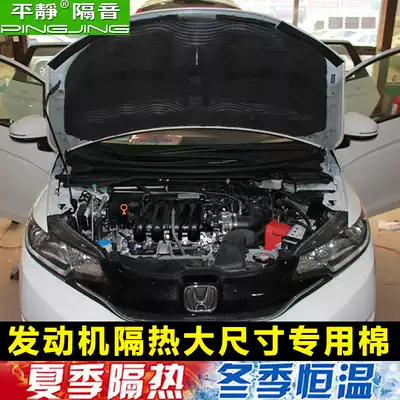 Calm sound insulation cotton car three-in-one hood special cotton double hood insulation cotton shock board noise reduction
