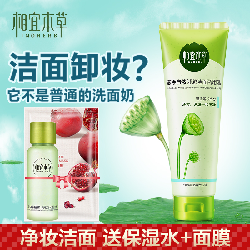 相宜本草芯净卸妆洁面乳卸妆膏脸部温和清洁净补水保湿洗面奶正品
