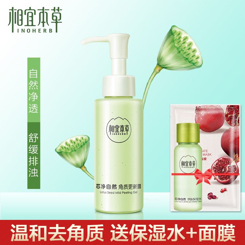 相宜本草芯净自然角质更新露角质膏脸部排浊温和去角质去死皮正品