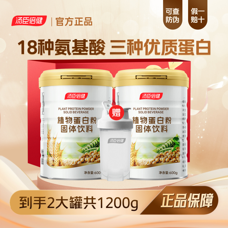 Tomson By-Health Plant Protein Nutritional Powder Protein Supplement 1200g Protein Powder Genuine for Men and Women Adults Tomson By-Health Plant Protein Nutritional Powder Protein Supplement 1200g Protein Powder Genuine for Men and Women Adults