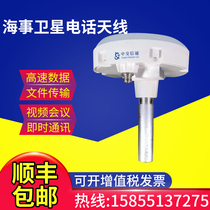 Maritime satellite phone antenna outdoor emergency communication external antenna