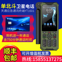 Satellite phone Yuntian Intelligent YT1601 Tiantong emergency communication equipment Beidou mobile phone positioning three-proof new model