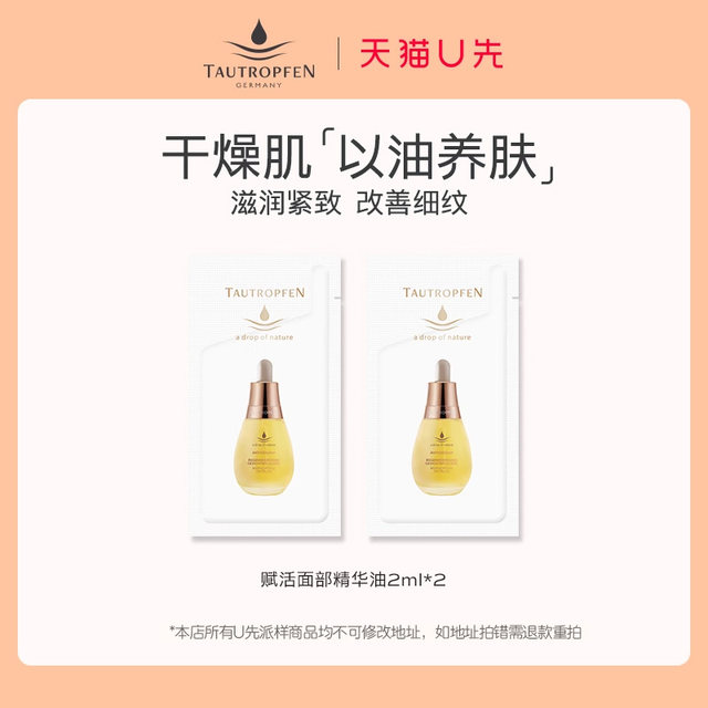 Tianlufen Revitalizing Facial Essence Oil 2ml*2 ເມັດ