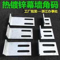 Hot-dip galvanized curtain wall angle code L-type corner code curtain wall angle code connector 90 degree L type adapter lengthened curtain wall corner code