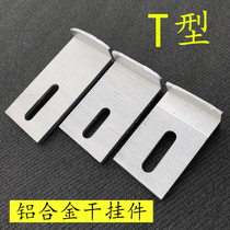 Curtain Wall aluminum pendant aluminum alloy pendant T-shaped pendant marble dry pendant stone aluminum pendant T-shaped stone pendant