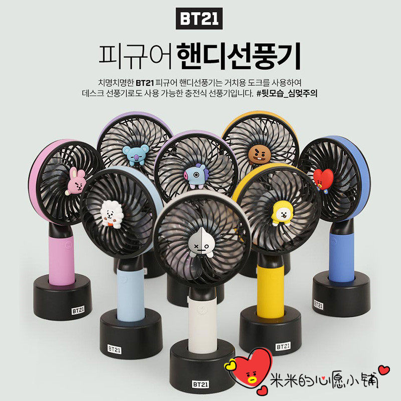 South Korea BT21 small fan Portable handheld mini electric fan base USB charging mute