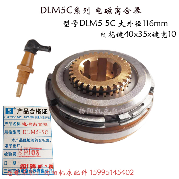 Electromagnetic Clutch Dlm5-5C Shanghai Second Machine Tool C6150/L-5 Wannan Milling Machine Outer 116 Hole 40 Clutch Electromagnetic Clutch Dlm5-5C Shanghai Second Machine Tool C6150/L-5 Wannan Milling Machine Outer 116 Hole 40 Clutch