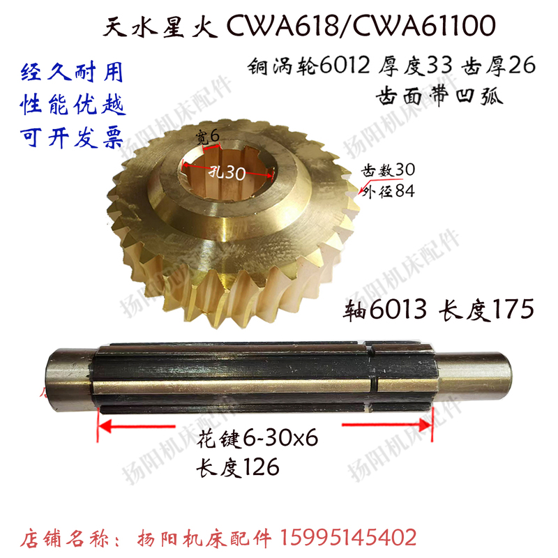 Tianshui Xinghuo Cwa6185/Cwa61100 Sliding Table Box Copper Turbine 6012 Teeth 30 Holes 30 Width 6 Worm Gear