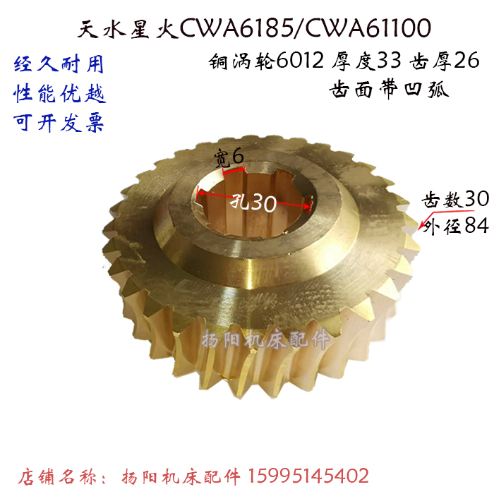 Tianshui Xinghuo Cwa6185/Cwa61100 Sliding Table Box Copper Worm Gear 6012 Teeth 30 Holes 30 Width 6 Worm Gear Tianshui Xinghuo Cwa6185/Cwa61100 Sliding Table Box Copper Worm Gear 6012 Teeth 30 Holes 30 Width 6 Worm Gear