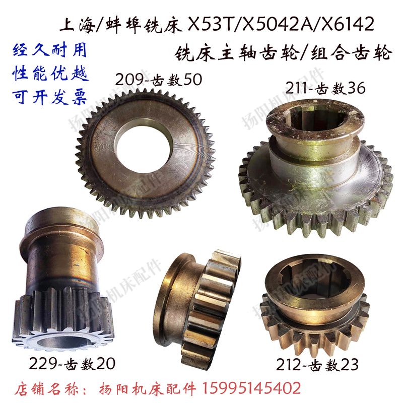 Shanghai X53T Bengbu Jingling X5042A Gear 209 Teeth 50 211 Teeth 36 Gear 213/Teeth 45 Z23