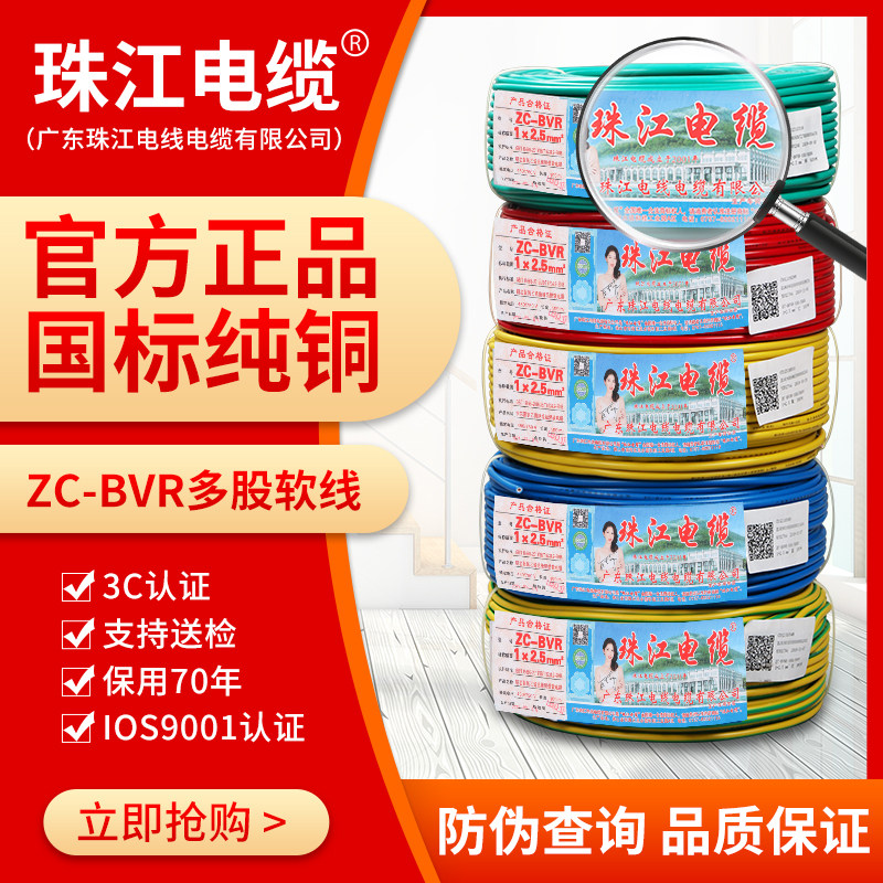 Official Pearl River wire national standard BVR1 5 2 5 4 6 10 square 1 flame retardant pure copper core household multi-strand cord