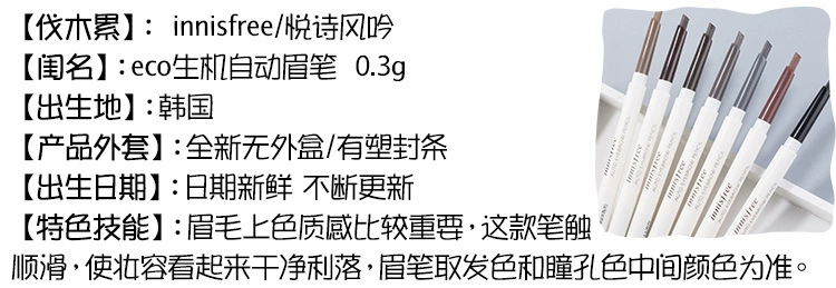 Hàn Quốc innisfree Phong cách Hyatt 吟 ECO sức sống đôi đầu bút chì lông mày tự động nữ mới bắt đầu không thấm nước và mồ hôi chính hãng - Bút chì lông mày / Bột / Stick