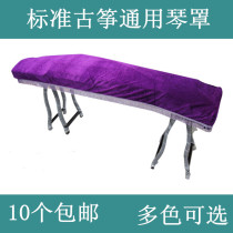 10 commoners gold velvet standard Guzheng cover Guzheng dust cover multi-color selection