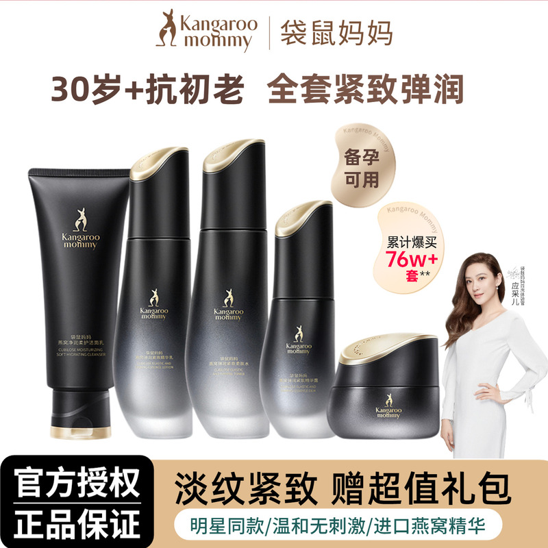 Kangaroo Mom's Pregnancy Preparation Skin Care Product Bird's Nest Set Special Hydrating Moisturizing Firming Anti-Wrinkle Lotion Cosmetics Kangaroo Mom's Pregnancy Preparation Skin Care Product Bird's Nest Set Special Hydrating Moisturizing Firming Anti-Wrinkle Lotion Cosmetics