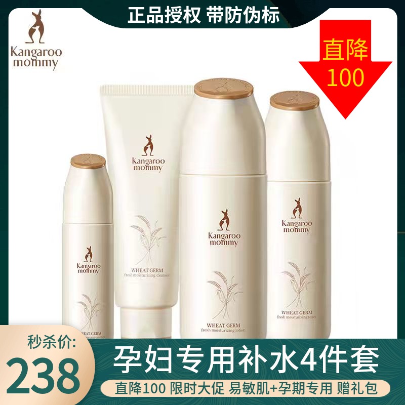 Kangaroo Mama Clean Face Water Milk Essence 4 Pieces Suit Wheat Moisturizing Moisturizing Pregnant Woman Special Skin-care Products Cosmetics