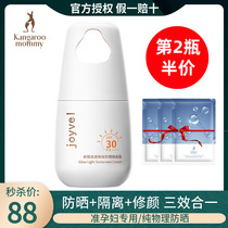 Instant Kill Kangaroo Mom Zhuowei Sunscreen Cream for Pregnant Women Special Anti-UV Physical Sunscreen Isolation Cream Two-in-One