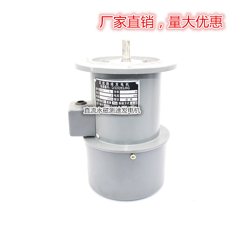 Tianjin permanent magnet DC tachogenerator ZYS-1A ZYS-3A ZYS-6A ZYS-100A