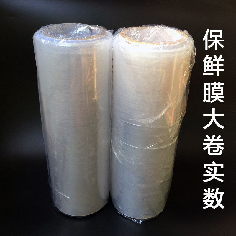 Food PE fresh-keeping film stovepipe slimming film slimming film 30cm*300m foot rice