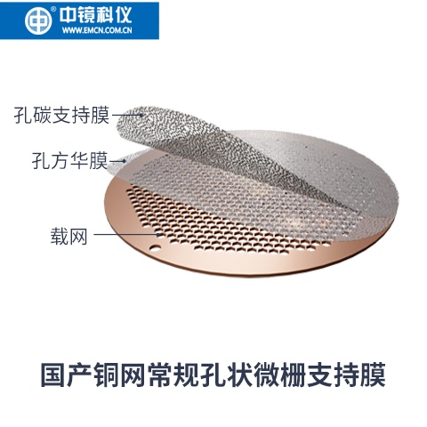 Zhongjing Scientific Instruments Domestic Copper Mesh Ordinary Microgrid Carbon Support Film/Regular Hole Microgrid Support Film