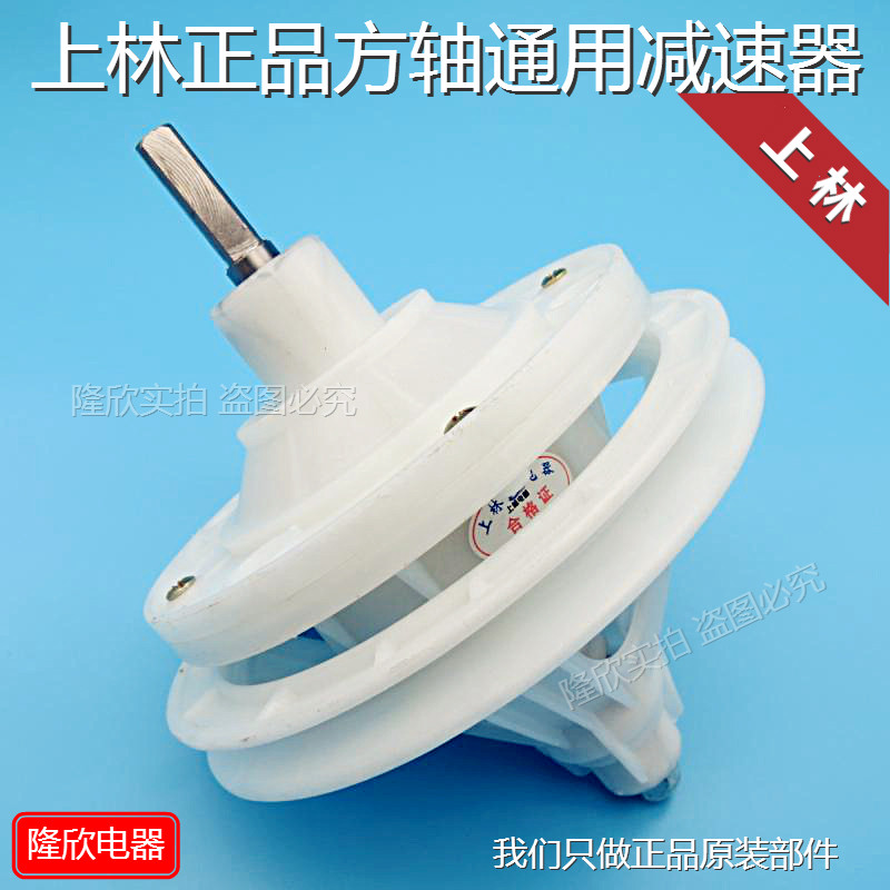 Upper Forest Double Groove Washing Machine Square Shaft Universal Reducer Gearshifting Gear Master bearing shaft box