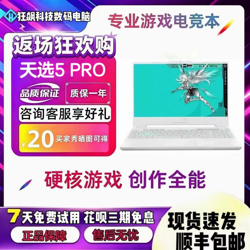 Asus/Asus Tianxuan 5Pro High-Performance Core 4060 E-Sports Gaming Notebook Student Office Laptop