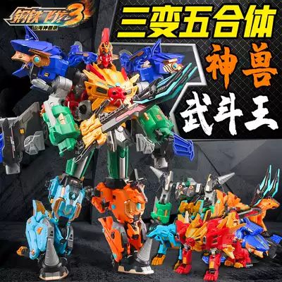 Steel Flying Dragon 3 Mountain Sea God Beast Fighting King Five Fit Toy Deformation Robot 2 Children's Explosion Lion King