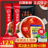 Подлинные ингредиенты Haidilao Tomato Hot Pot Base Ingredients, томатный вкусовой вкусовой ингредиенты 200 г. Домохозяйный невидимый кислый сладкий томатный суп