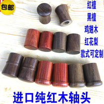 Painting and calligraphy mounting material: mahogany spindle head mounting material: ebony mushroom head red sandalwood mushroom head drum-shaped chicken wing wood