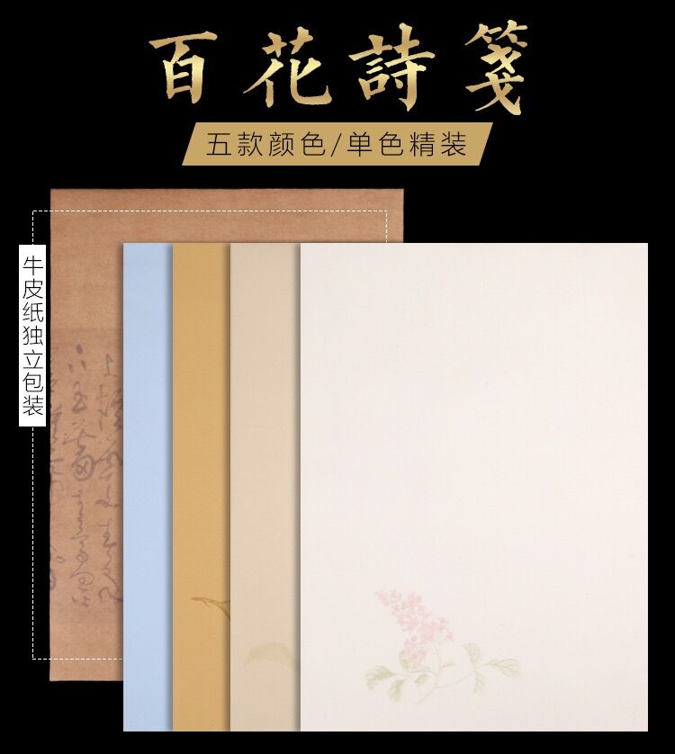 Hundreds of flowers Poetry paper 22 * 32cm Hundred Flowers Poetry Letterpaper 20 Zhang Bags Xingwen Zhai Works Paper Half Raw And Half Cooked Paper