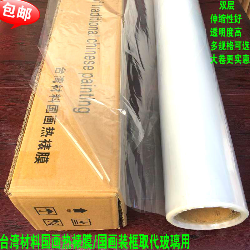 National Painting Film Mounting Material Heat Shrink Film Mounting Film Framed Painting Film Taiwan Materials Country Painting Thermoframed Film