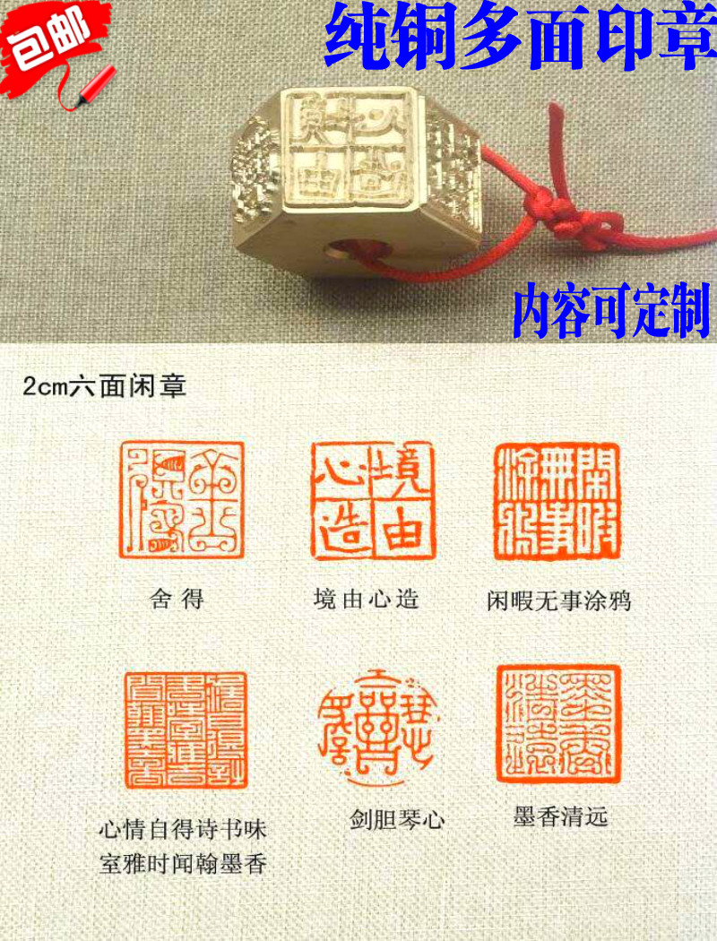 Multi-printed copper printed copper seal bookDrawsSix sides copper seal idle seal five-sided copper stamp stamp stamp stamp stamp stamp seal