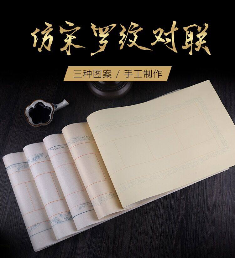 Imitation Song Loire couplets 23 * 68 cm imitated Song Loire couplets for paper imitation Song Loire Seven words for paper wax dyeing paper