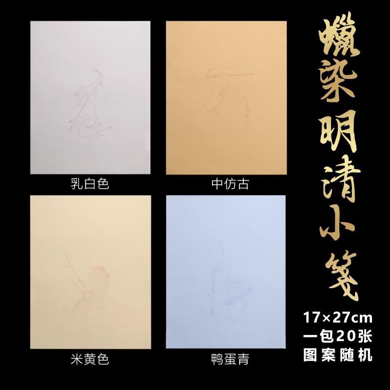 Batik Ming and Qing small paper rice paper 17*27 cm Xingwenzhai batik Ming and Qing small paper half-baked and half-cooked batik paper