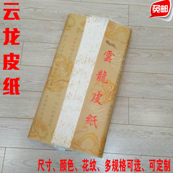 Grammar Four Precious Clouds Dragon Leather Paper Calligraphy Painting Leather Paper Green Moss Clouds Dragon Leather Paper Pull Good Toughness Good Tea Parchment Paper